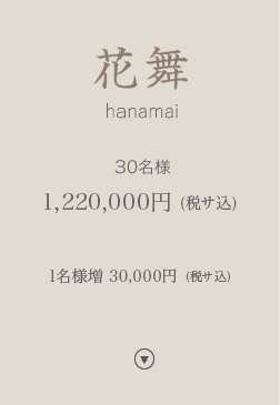 花舞 hanamai